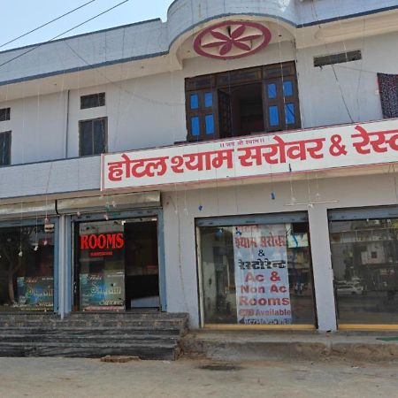 Hotel Shyam Sarover And Restaurant Ringas エクステリア 写真